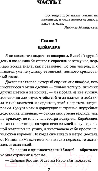 Изображение товара Книга Эксмо Значит, я умерла (Дэвидсон Х.)