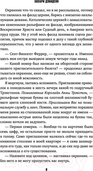Изображение товара Книга Эксмо Значит, я умерла (Дэвидсон Х.)