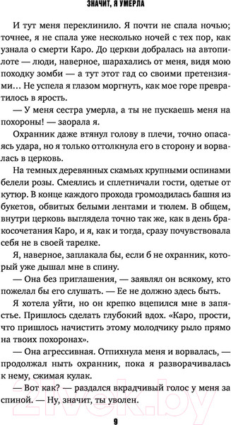 Изображение товара Книга Эксмо Значит, я умерла (Дэвидсон Х.)