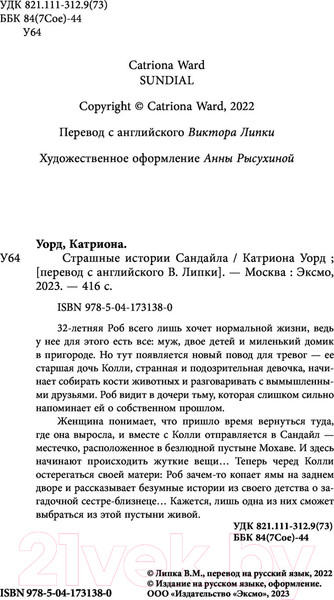 Изображение товара Книга Эксмо Страшные истории Сандайла (Уорд К.)