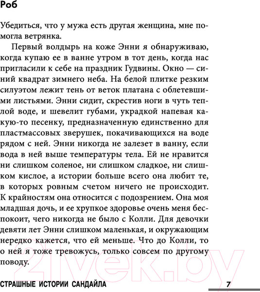 Изображение товара Книга Эксмо Страшные истории Сандайла (Уорд К.)