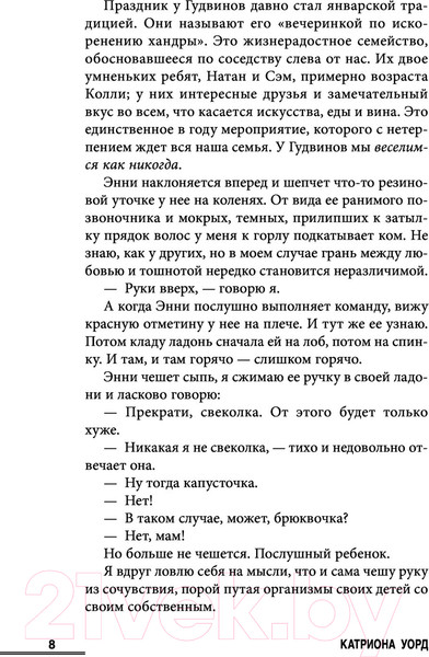 Изображение товара Книга Эксмо Страшные истории Сандайла (Уорд К.)