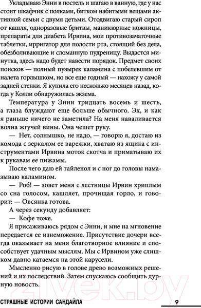 Изображение товара Книга Эксмо Страшные истории Сандайла (Уорд К.)