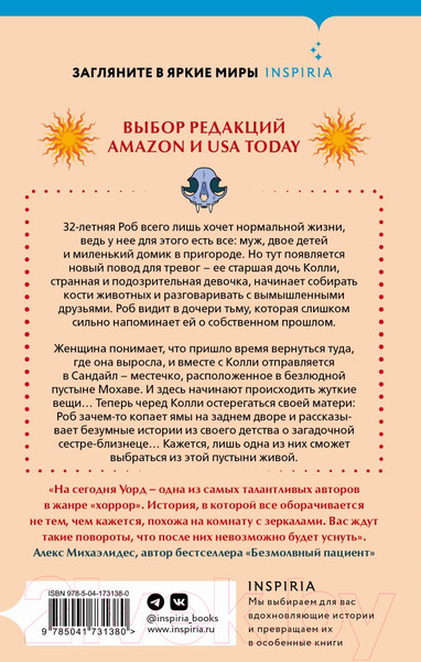 Изображение товара Книга Эксмо Страшные истории Сандайла (Уорд К.)
