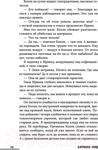 Изображение товара Книга Эксмо Страшные истории Сандайла (Уорд К.)