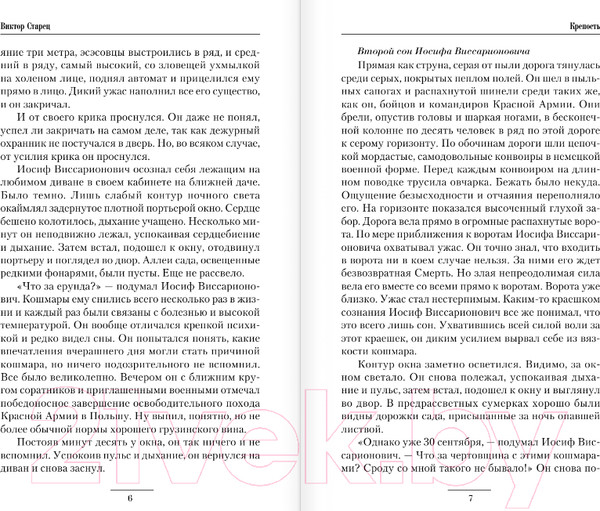 Изображение товара Книга АСТ Крепость. Военная фантастика (Старец В.)