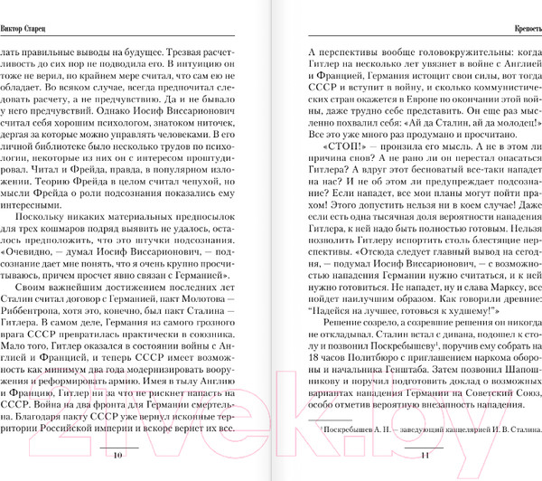 Изображение товара Книга АСТ Крепость. Военная фантастика (Старец В.)