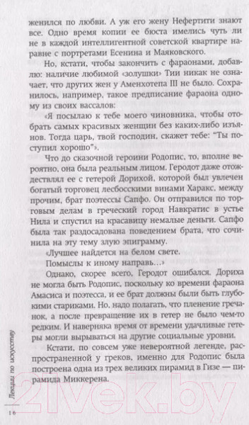 Изображение товара Книга АСТ Лекции по искусству. Страшные сказки. Дождь представляет (Макаров Д.А.)