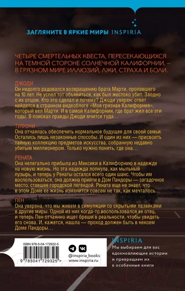 Изображение товара Художественная книга Эксмо Моя грязная Калифорния (Мосберг Дж.)