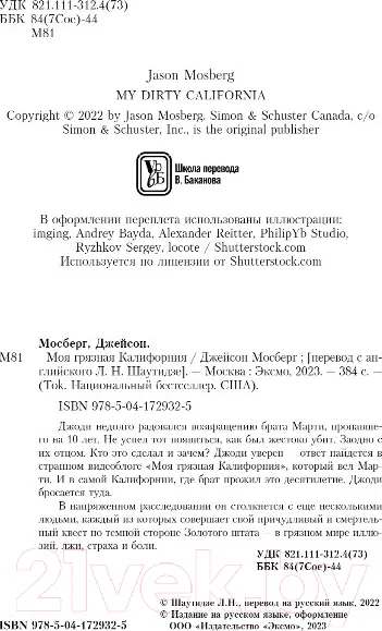 Изображение товара Художественная книга Эксмо Моя грязная Калифорния (Мосберг Дж.)
