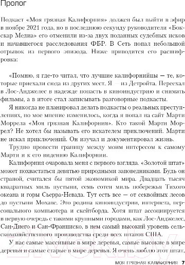 Изображение товара Художественная книга Эксмо Моя грязная Калифорния (Мосберг Дж.)
