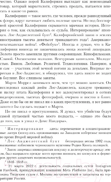 Изображение товара Художественная книга Эксмо Моя грязная Калифорния (Мосберг Дж.)