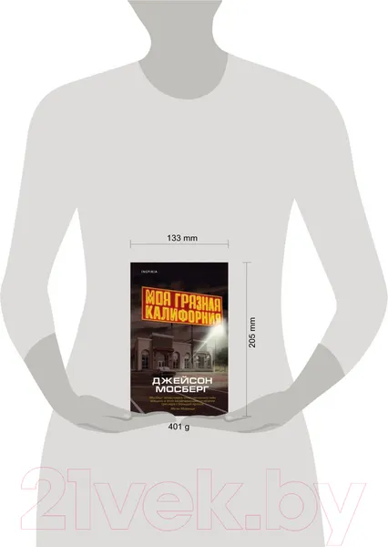Изображение товара Художественная книга Эксмо Моя грязная Калифорния (Мосберг Дж.)