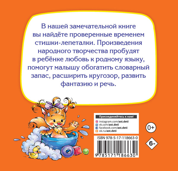 Изображение товара Развивающая книга АСТ Лепеталки. Малышам и малышкам