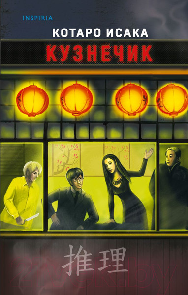 Изображение товара Книга Эксмо Кузнечик (Исака К.)