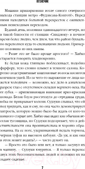 Изображение товара Книга Эксмо Кузнечик (Исака К.)