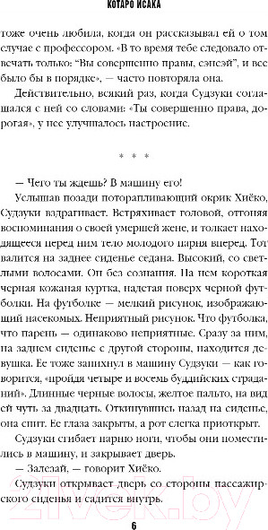 Изображение товара Книга Эксмо Кузнечик (Исака К.)