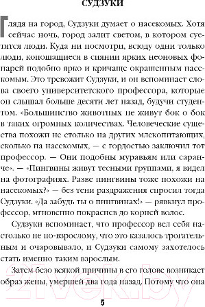 Изображение товара Книга Эксмо Кузнечик (Исака К.)