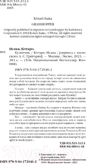 Изображение товара Книга Эксмо Кузнечик (Исака К.)