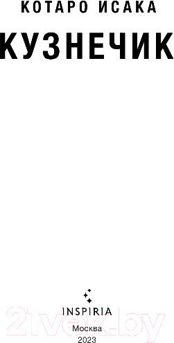 Изображение товара Книга Эксмо Кузнечик (Исака К.)