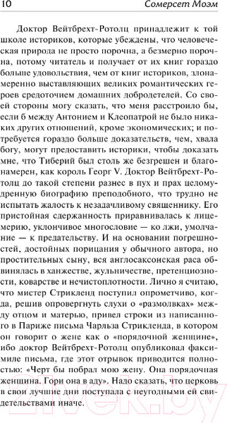 Изображение товара Книга АСТ Луна и шесть пенсов. Зарубежная классика (Моэм С.)