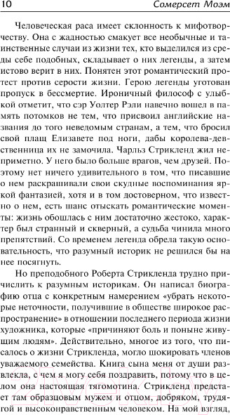 Изображение товара Книга АСТ Луна и шесть пенсов. Узорный покров. Библиотека классики (Моэм С.)