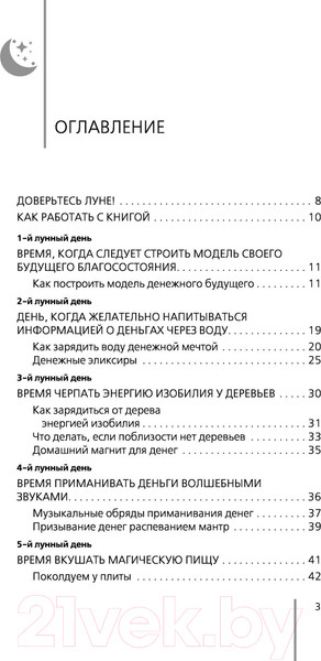 Изображение товара Нехудожественная книга АСТ Луна исполнит ваши желания. Самоучитель для привлечения денег