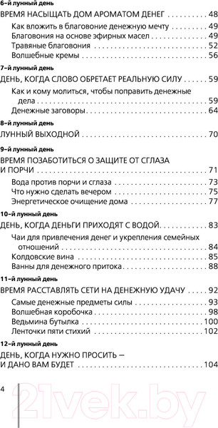 Изображение товара Нехудожественная книга АСТ Луна исполнит ваши желания. Самоучитель для привлечения денег