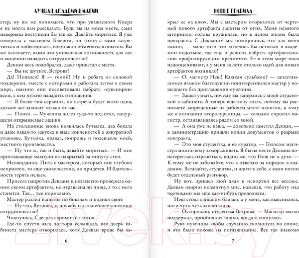 Изображение товара Книга АСТ Лучшая академия магии, или Попала по собственному желанию (Свободина В.)