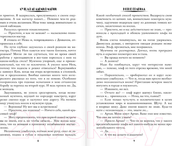 Изображение товара Книга АСТ Лучшая академия магии, или Попала по собственному желанию (Свободина В.)
