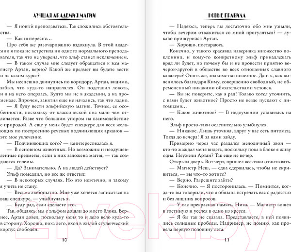 Изображение товара Книга АСТ Лучшая академия магии, или Попала по собственному желанию (Свободина В.)