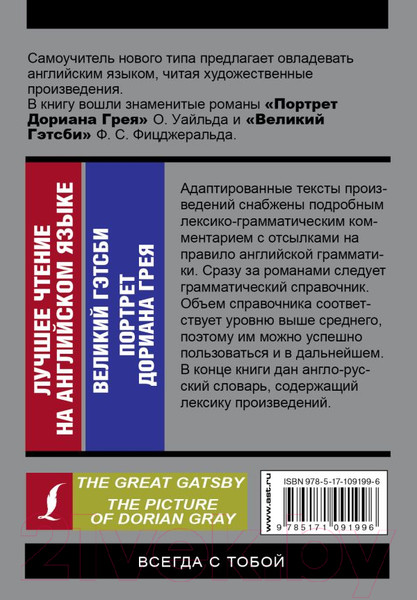 Изображение товара Книга АСТ Лучшее чтение на английском языке (Уайльд О.,Фицджеральд Ф.С.)