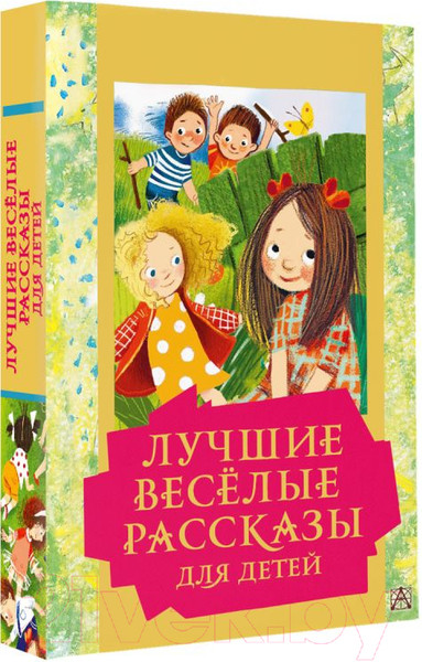Изображение товара Книга АСТ Лучшие веселые рассказы для детей. Золотая классика - детям!