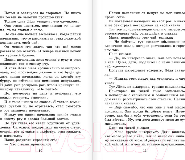 Изображение товара Книга АСТ Лучшие веселые рассказы для детей. Золотая классика - детям!