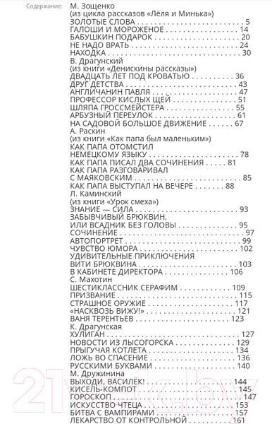 Изображение товара Книга АСТ Лучшие веселые рассказы для детей. Золотая классика - детям!