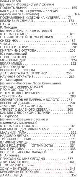 Изображение товара Книга АСТ Лучшие веселые рассказы для детей. Золотая классика - детям!