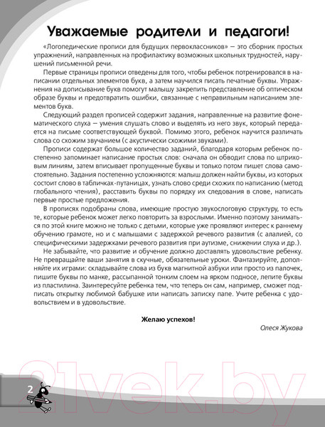 Изображение товара Пропись АСТ Логопедические прописи для будущего первоклассника (Жукова О.С.)