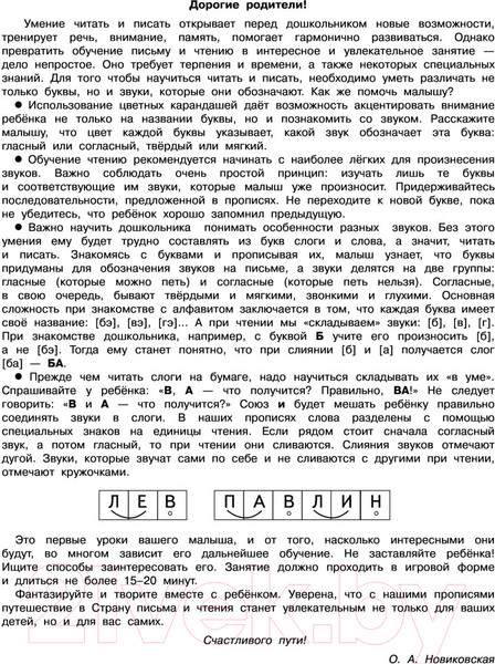 Изображение товара Пропись АСТ Логопедические прописи для дошколят (Дмитриева В.Г.)