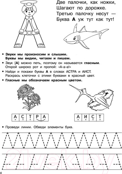 Изображение товара Пропись АСТ Логопедические прописи для дошколят (Дмитриева В.Г.)