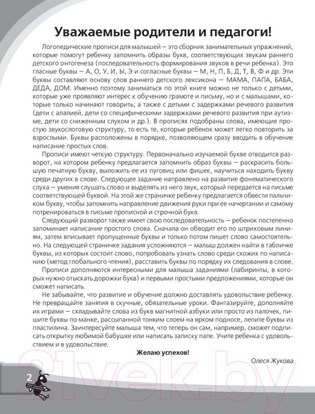 Изображение товара Пропись АСТ Логопедические прописи для малышей / 9785171086060 (Жукова О.С.)
