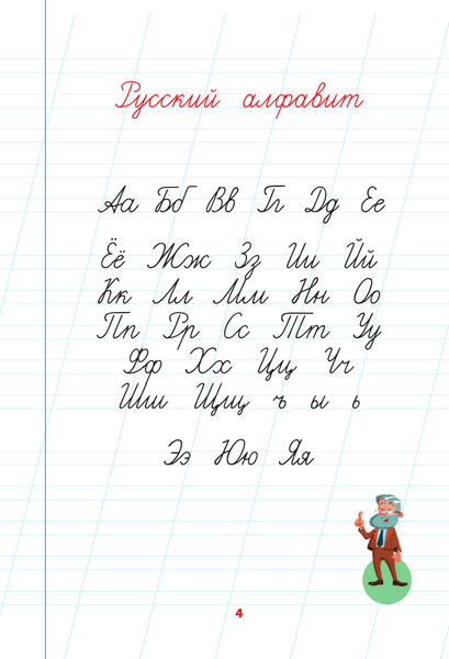 Изображение товара Пропись АСТ Учимся писать по точкам. Готовим руку к письму, мягкая обложка
