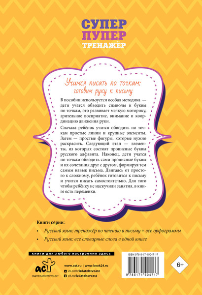 Изображение товара Пропись АСТ Учимся писать по точкам. Готовим руку к письму, мягкая обложка