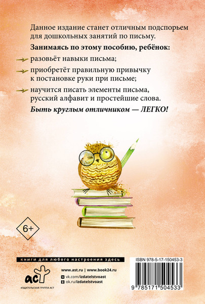 Изображение товара Пропись АСТ Учимся писать по точкам Алфавит и цифры, мягкая обложка