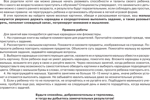 Изображение товара Развивающая книга АСТ Учимся писать и развиваем речь, мягкая обложка (Жукова Олеся, Леонова Зоя)