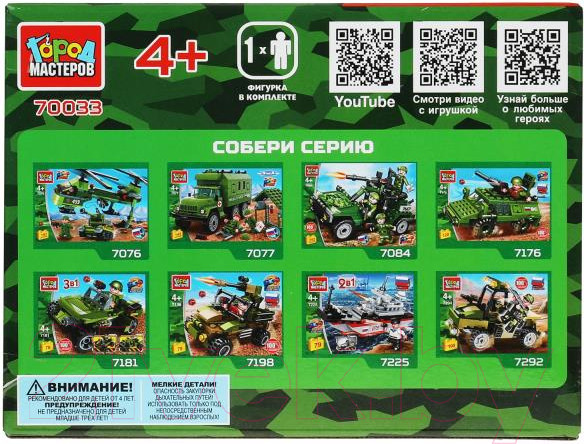 Изображение товара Конструктор Город мастеров Солдат на квадроцикле / 70033-KK (40эл)