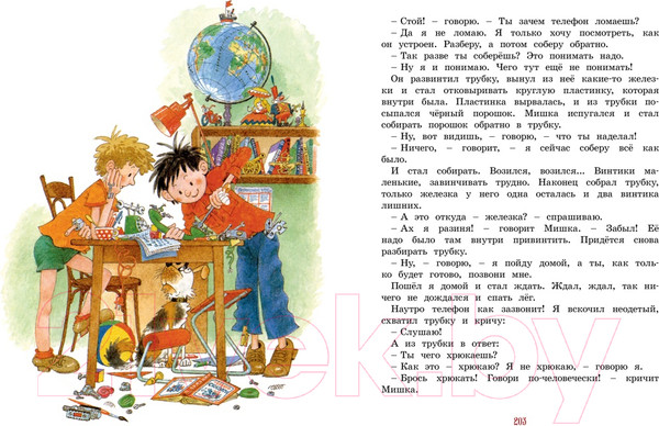 Изображение товара Книга Махаон Бобик в гостях у Барбоса. Рассказы (Носов Н.)