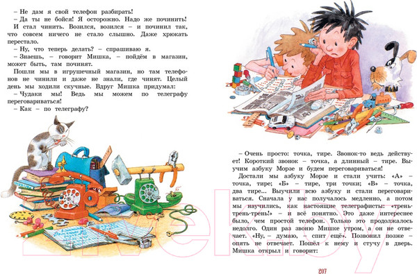 Изображение товара Книга Махаон Бобик в гостях у Барбоса. Рассказы (Носов Н.)