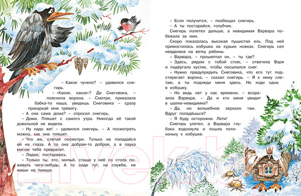 Изображение товара Книга Махаон Волшебный день. Сказки (Носова Л.)