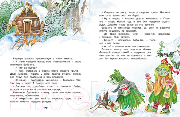 Изображение товара Книга Махаон Волшебный день. Сказки (Носова Л.)