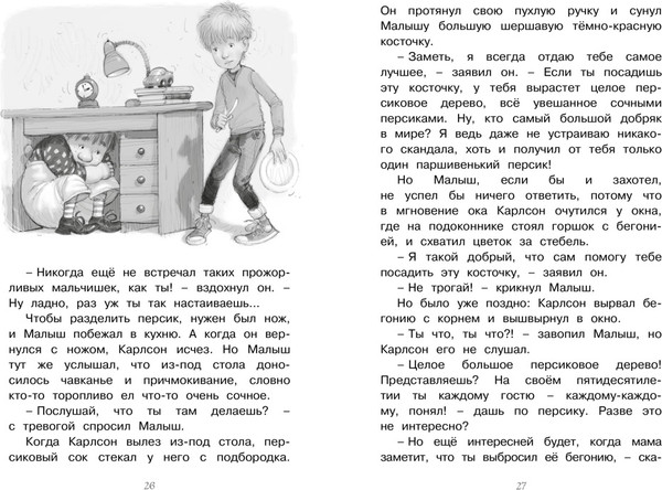 Изображение товара Книга Махаон Карлсон, который живет на крыше, проказничает опять (Линдгрен Астрид)